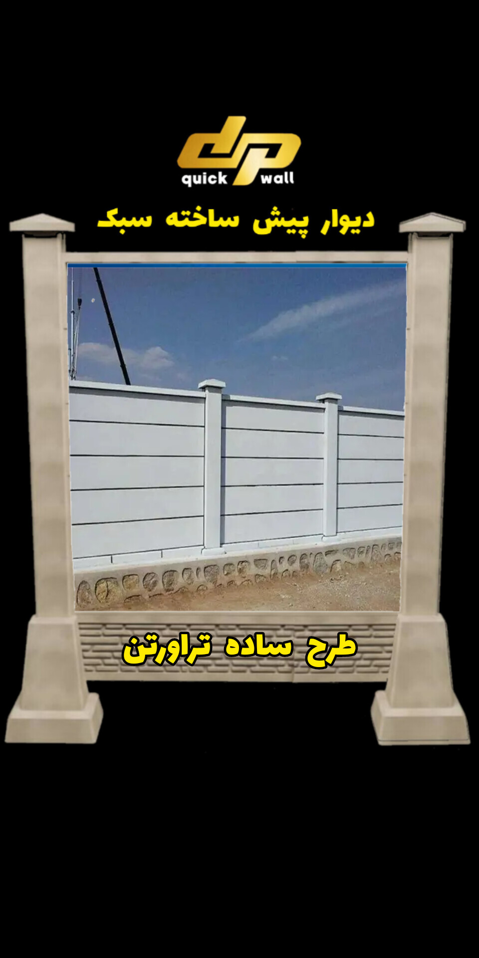 بهترین دیوار پیش ساخته در قزوین
