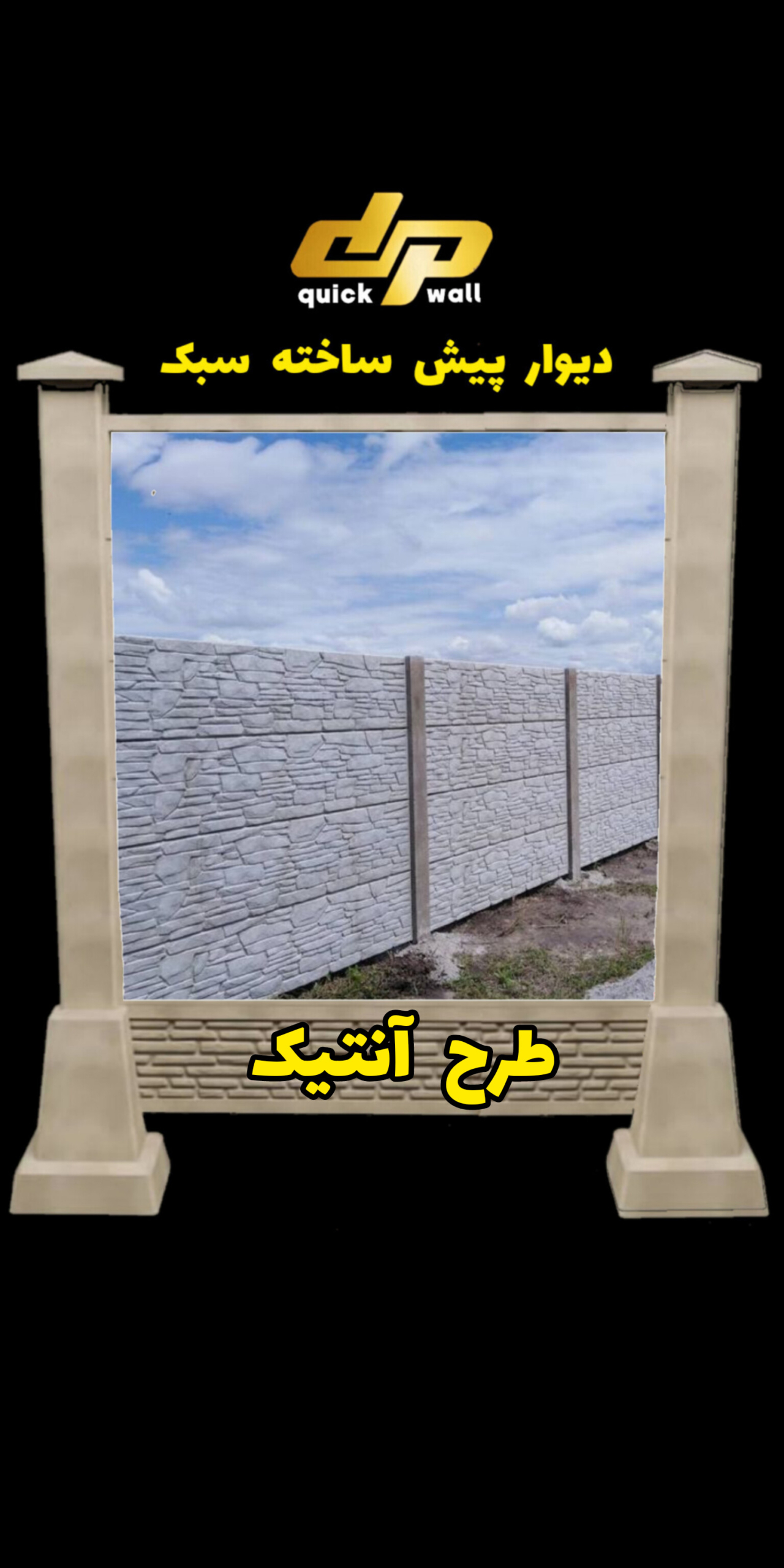 بهترین دیوار پیش ساخته در قزوین