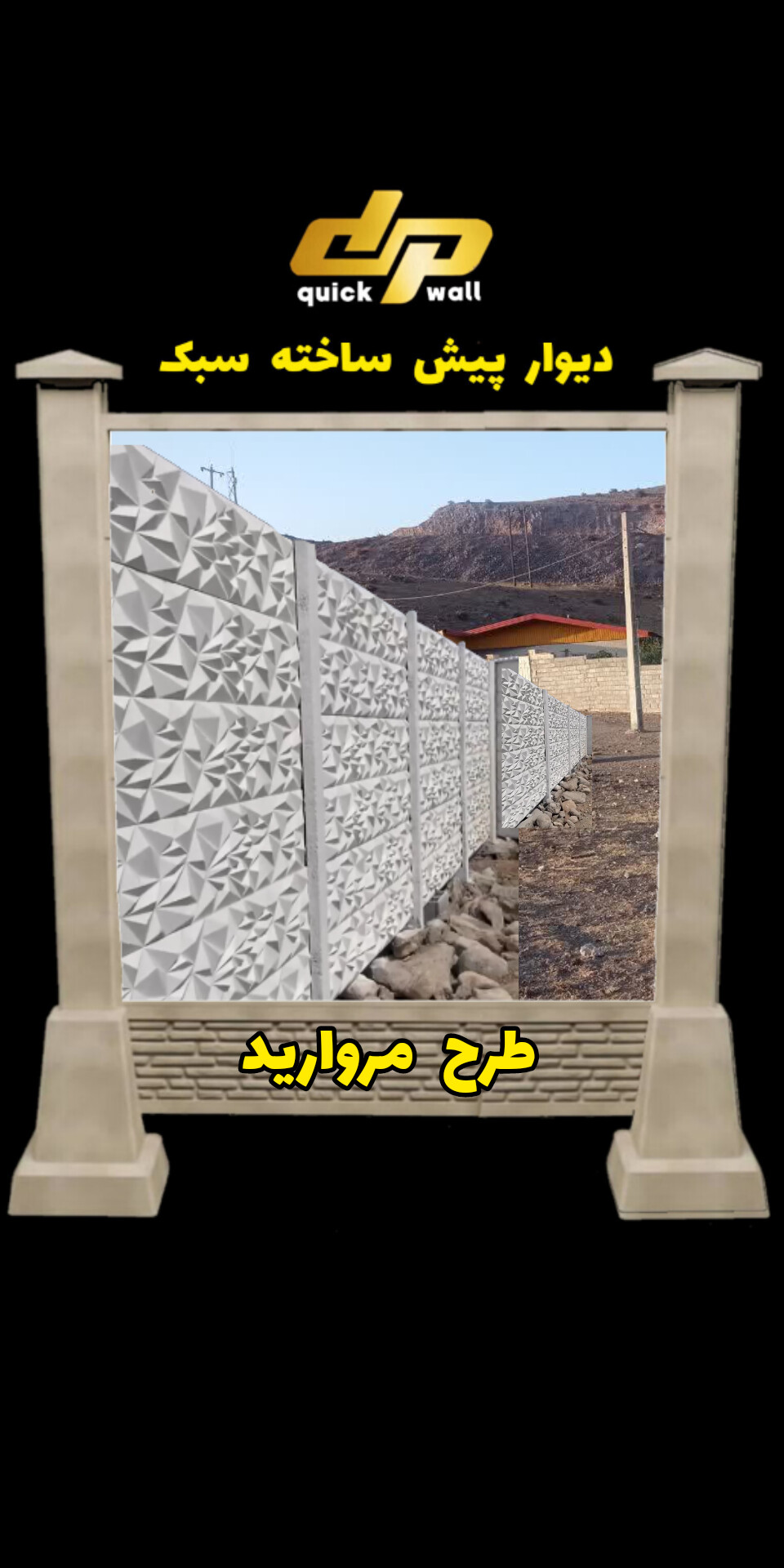 بهترین دیوار پیش ساخته در قزوین